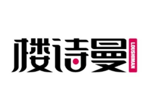 楼诗曼LOUSHIMAN