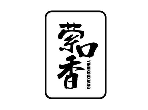 萦口香YINGKOUXIANG及图形