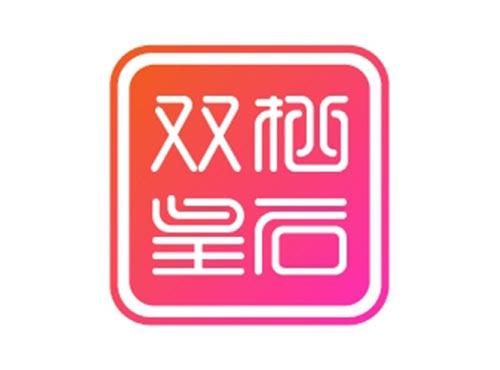 双栖皇后