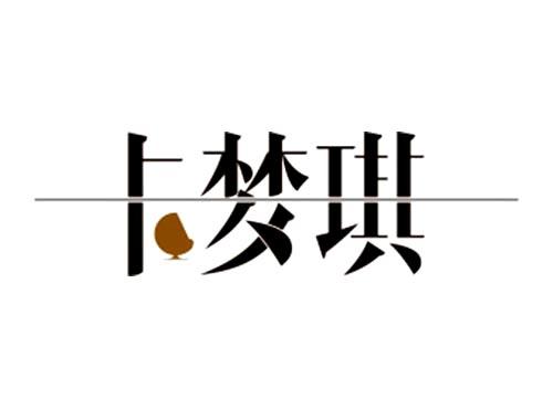 卡梦琪