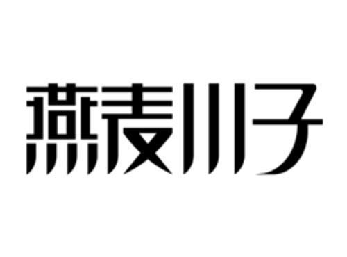 燕麦小子