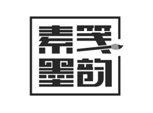 素笺墨韵
