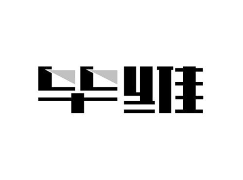 毕维