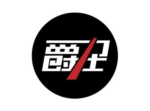 爵士力