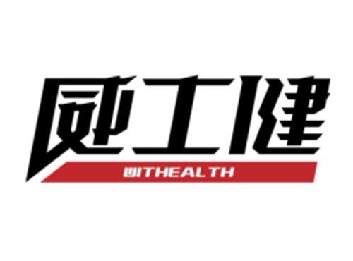 威士健 WITHEALTH