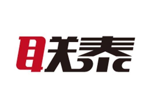 联泰