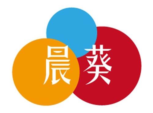 晨葵
