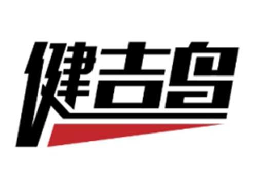 健吉鸟