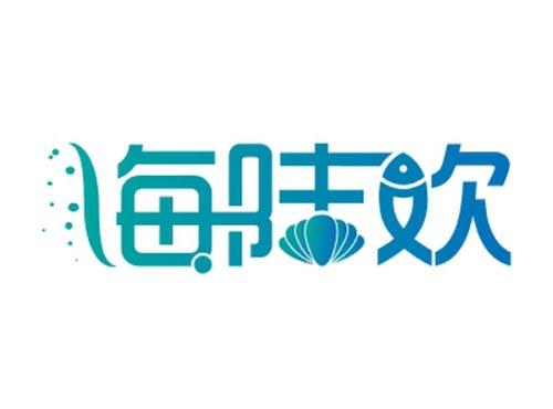 海陆欢 及图
