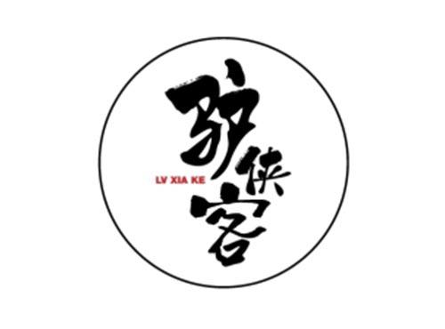驴侠客
LVXIAKE