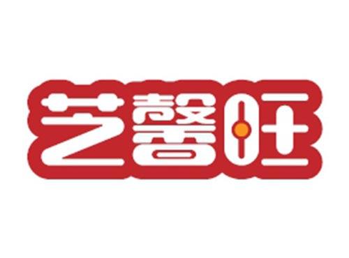 芝馨旺