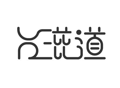 台滋道