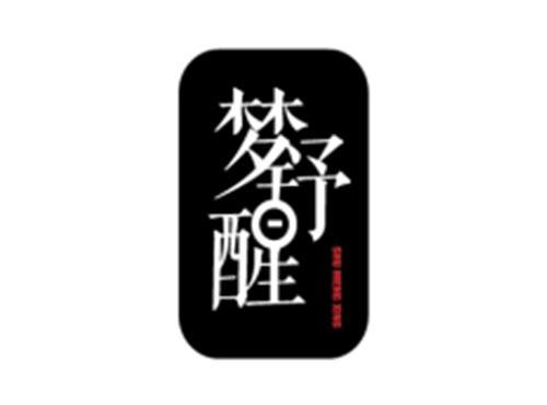 梦舒醒
MENGSHUXING
