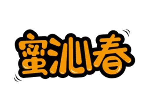 蜜沁春