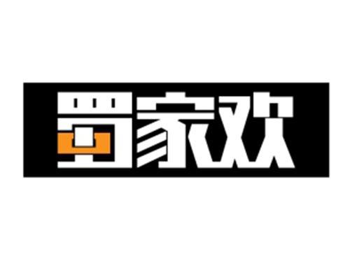 蜀家欢