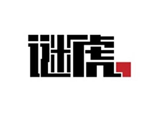 谜虎