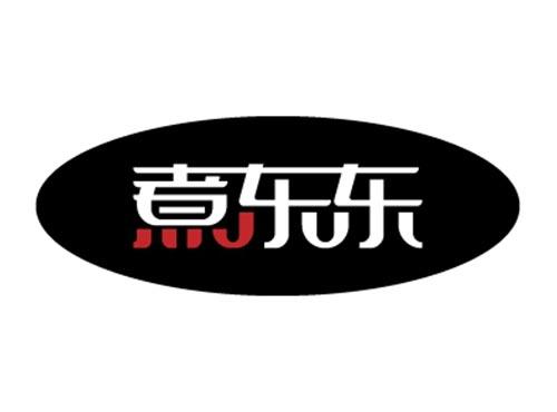煮东东