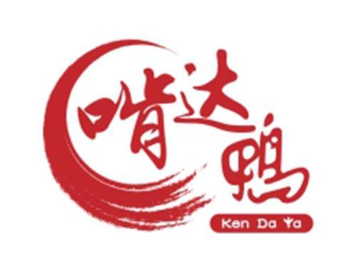 啃达鸭 KENDAYA