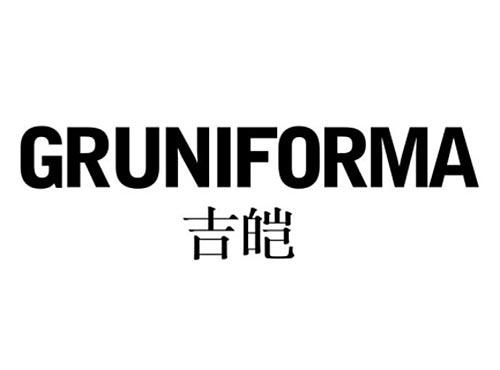 gruniforma吉皑（俄罗斯）