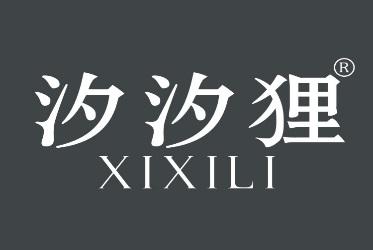 汐汐狸