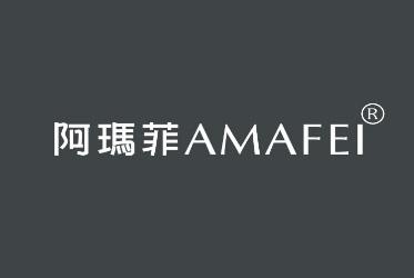 阿玛菲