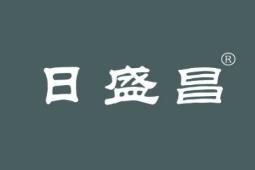 日盛昌