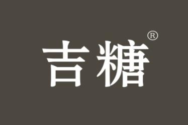 吉糖