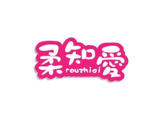 柔知爱