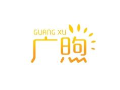 广煦GUANGXU