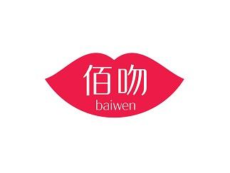 佰吻 baiwen
