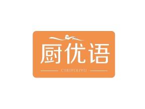 厨优语