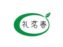 礼茗春