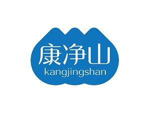 康净山