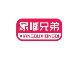 象嘟兄弟25/28同名