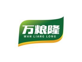 万粮隆