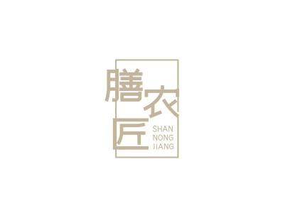 膳农匠