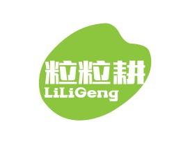 粒粒耕