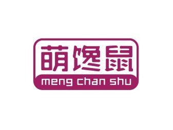 萌馋鼠