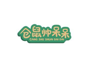 仓鼠帅呆呆