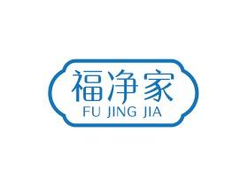 福净家