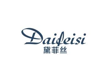 黛菲丝