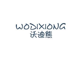 沃迪熊