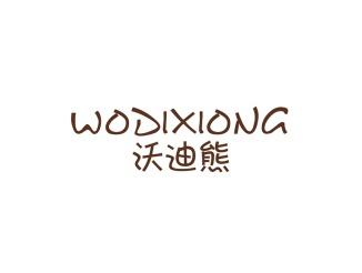 沃迪熊