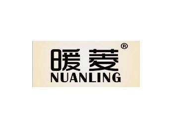 暖菱