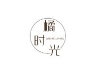 橘时光