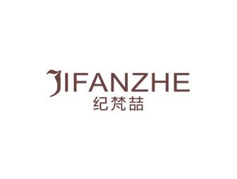 纪梵喆
