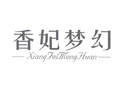 香妃梦幻XIANGFEIMENGHUAN