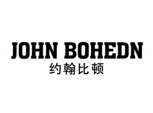 约翰比顿 JOHN BOHEDN