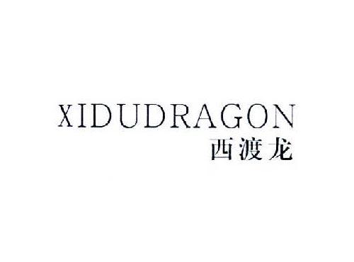 西渡龙XIDUDRAGON