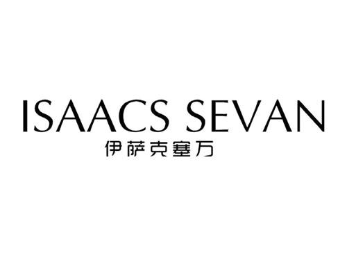 伊萨克塞万 ISAACS SEVAN